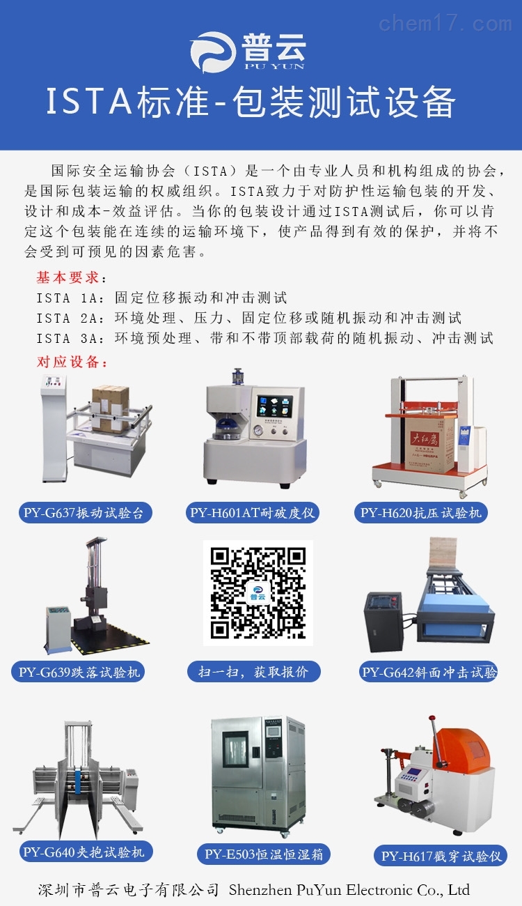 包裝材料運(yùn)輸紙箱檢測(cè)范圍、項(xiàng)目、標(biāo)準(zhǔn)、儀